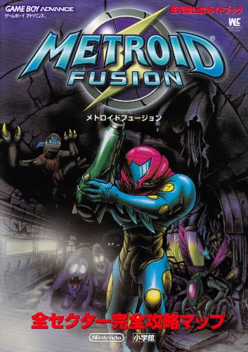 メトロイドフュージョン 全セクター完全攻略マップ ワンダーライフスペシャル 任天堂公式ガイドブック 本 通販 Amazon