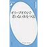 オリーブオイルで老いない体をつくる (平凡社新書)