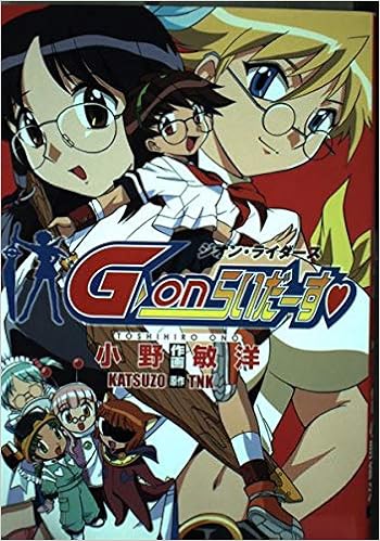 G-onらいだーす [G-on Riders]