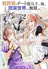 異世界でチート能力を手にした俺は、現実世界をも無双する ガールズサイド ～華麗なる乙女たちの冒険は世界を変えた～ 第2巻