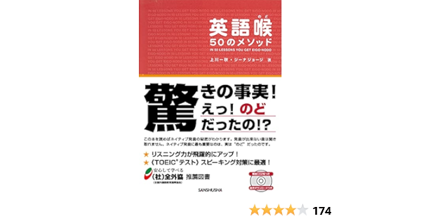 英語喉 50のメソッド Cd付 Kazuaki Uekawa Amazon Com Books