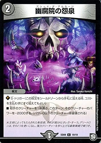 Amazon Co Jp デュエルマスターズ 幽腐院の怨泉 コモン 超grスタートデッキ キャップのオレガ オーラ デリート Dmsd09 デュエマ 闇文明 呪文 アシッドダアルカーリ おもちゃ