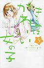 きみはかわいい女の子 第5巻
