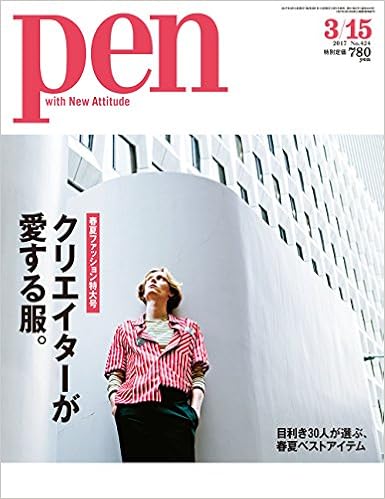 Pen (ペン) 2017年03月15日号