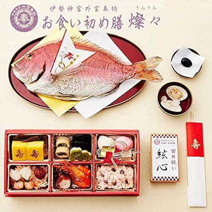 Amazon 伊勢神宮外宮奉納 お食い初めセット 燦々 さんさん 鯛 料理 歯固めの石付 冷凍 最高級ブランド真鯛 赤 男の子 お食い初め ベビー マタニティ 通販