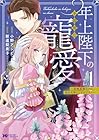 年上陛下の不器用な寵愛&nbsp;～政略結婚なのに、私を大事にしすぎです!～ 1巻
