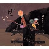 ぜいご