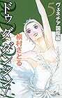 Do Da Dancin’! ヴェネチア国際編 第5巻
