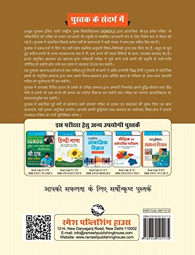 IGNOU B.Ed. Entrance Test – Previous Years Papers (Solved) 1