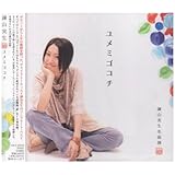 名曲撰 ユメミゴコチ