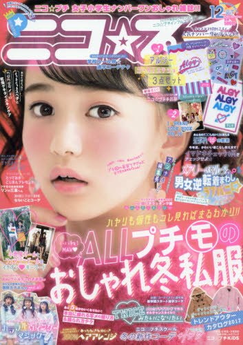 ニコプチ 2017年12月号 画像 A