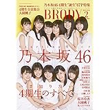 BRODY 2019年2月号