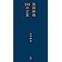 島田紳助100の言葉 （ヨシモトブックス）