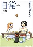Nichijou 2 (Japan import) (Nichijou, Volume 2)