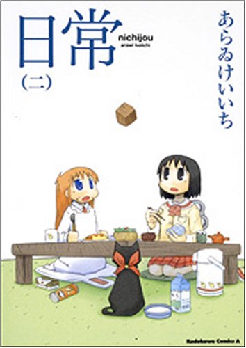 Nichijou 2 (Japan import) (Nichijou, Volume 2)