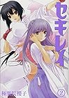 セキレイ 第2巻