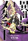 異世界メタラー ～4巻 （かすが龍。）