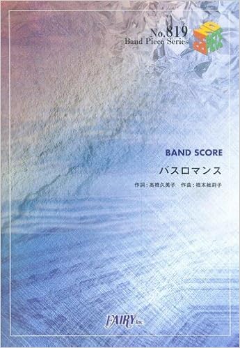 バンドスコアピースbp819 バスロマンス チャットモンチー Band Piece Series 本 通販 Amazon
