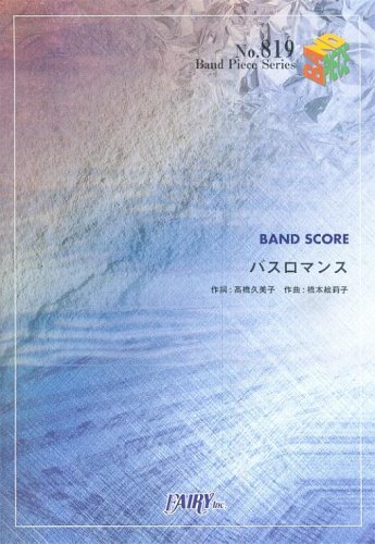 バンドピース 819 バスロマンス チャットモンチー Band Piece Series 9784777605224 Amazon Com Books