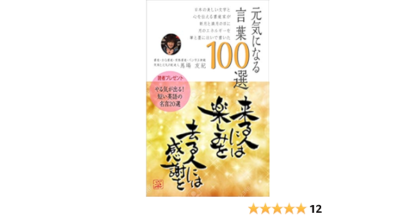 超大特価 元気になる絵 元気になる言霊 アート 写真 Alrc Asia