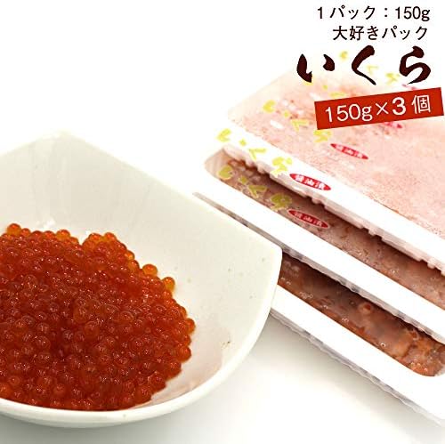 新作製品 世界最高品質人気 北海道 いくら いくらのしょうゆ漬け イクラ醤油漬け 450g 激安超特価 B07ymwzv7j 家電 カメラ ジュエリー いくら いくら イクラ 正規品送料無料 食べきりパック 冷凍 100 品質保証 ギフト 150g 3パック 醤油漬け