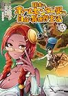 田舎のホームセンター男の自由な異世界生活 第15巻