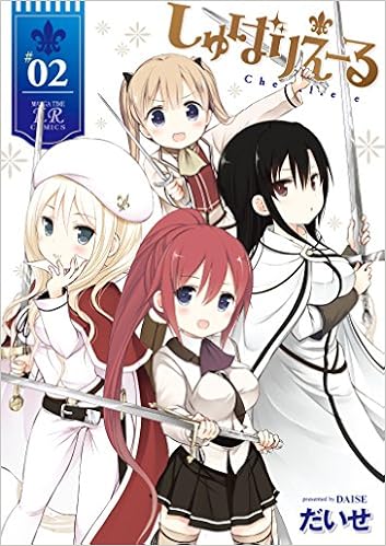 しゅばりえーる 2 まんがタイムkrコミックス だいせ 本 通販 Amazon しゅばりえーる 2 まんがタイムkrコミックス だいせ 本 通販 Amazon