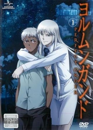 Amazon Co Jp ヨルムンガンド Perfect Order 1 13話 14話 レンタル落ち Dvd ブルーレイ