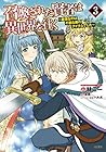 召喚された賢者は異世界を往く ～最強なのは不要在庫のアイテムでした～ 第3巻