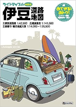 本のライトマップル mini 伊豆 道路地図 (ドライブ 地図 | マップル) (日本語) 単行本(ソフトカバー) – 2016/2/26の表紙