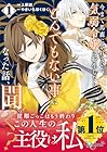今まで馬鹿にされていた気弱令嬢に転生したら、とんでもない事になった話、聞く? 1巻