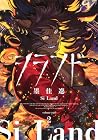 シランド 第2巻