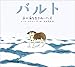 バルト: 氷の海を生きぬいた犬 (児童書)