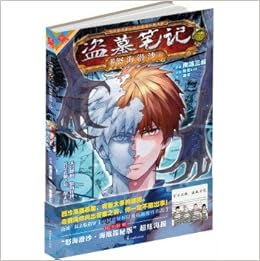 正版盗墓笔记漫画版7 10套装4册710 怒海潜沙篇南派三叔著老九门漫画漫工厂原著漫画藏海花盗墓笔记畅销书籍 Amazon Co Uk Nan Pai San Shu Zhu Books