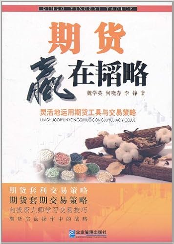 期货赢在韬略 灵活地运用期货工具与交易策略 刘虹著 Amazon Com Books 期货赢在韬略 灵活地运用期货工具与交易策略 刘虹著 Amazon Com Books