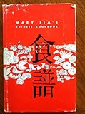 Mary Sia's Chinese Cookbook by 