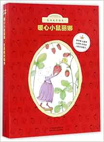 Lena the Mouse (6 Vol.s) (Chinese Edition): Anonymous: 9787530141175