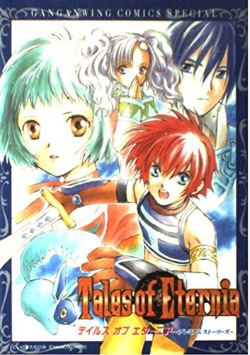 Amazon Co Jp テイルズオブエターニアプレミアムストーリーズ Gangan Wing Comics Special 本 通販