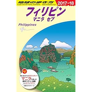 D27 Globe Trotter Philippines Manila Cebu 2017-2018