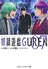 奴隷遊戯 GUREN 第7巻