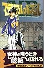 マテリアル・パズル 第3巻