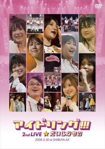 2008.3.30アイドリング!!!2ndLiveだいじなものat Shibuya AX