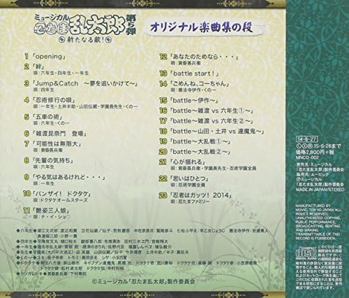 ミュージカル 忍たま乱太郎 第5弾 新たなる敵 By Amazon Co Uk Music