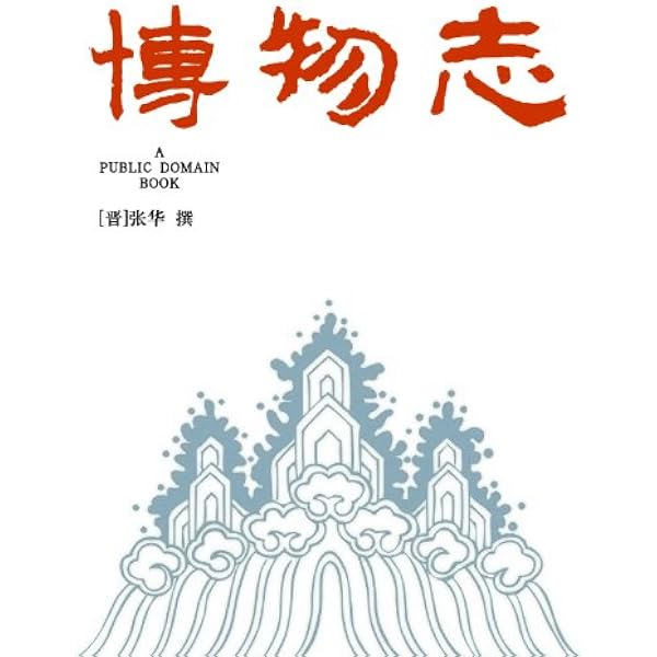 Amazon.com: 酉阳杂俎（简体中文版）: 中华传世珍藏古典文库(Chinese