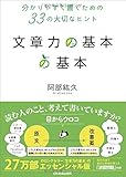 文章力の基本の基本
