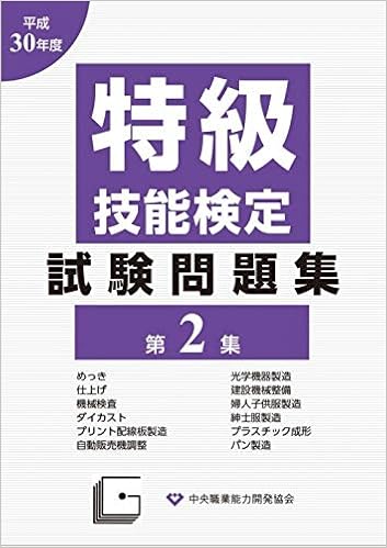 技能 検定 特級