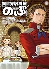 異世界居酒屋「のぶ」 第18巻