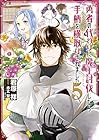 勇者の代わりに魔王討伐したら手柄を横取りされました 第5巻