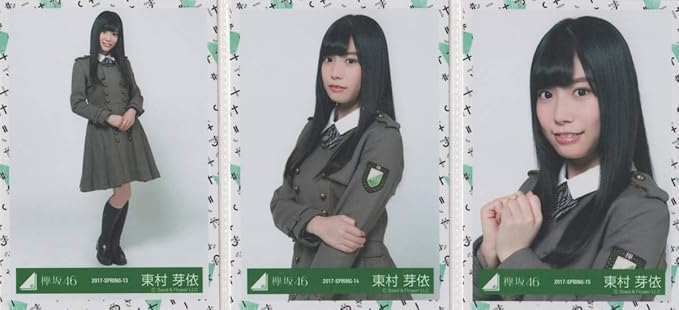 Amazon Co Jp 生写真 日向坂46 東村芽依 17 Spring 13 14 15 誰よりも高く飛べmv衣装 3種コンプ 初期 欅坂46 けやき坂46 ひらがなけやき ホビー