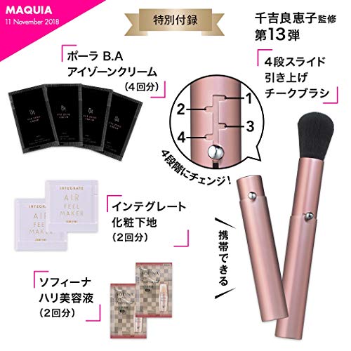 MAQUIA 2018年11月号 画像 B